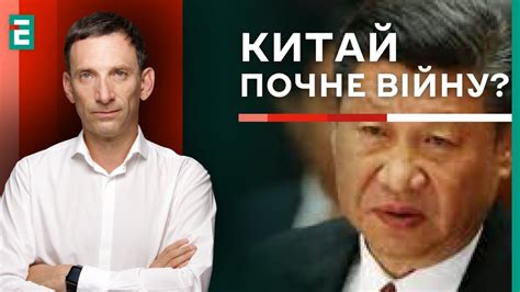 🔥Портников Тайванська КРИЗА Китай почне ВІЙНУ після виборів