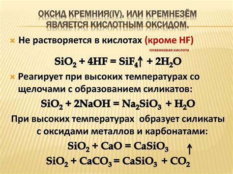 Кремний и его соединения (9 класс) - презентация онлайн