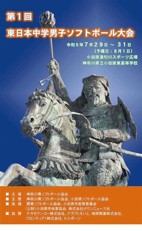 中学男子ソフト 選手に実戦の場を 小田原で第1回東日本大会 小田原・箱根・湯河原・真鶴 タウンニュース