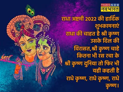 Radha Ashtami 2024 Hindi Berta Celinka