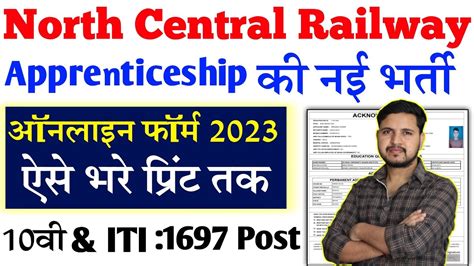 RRC NCR Prayagraj Apprentice Online Form 2023 Kaise Bhare How To Fill