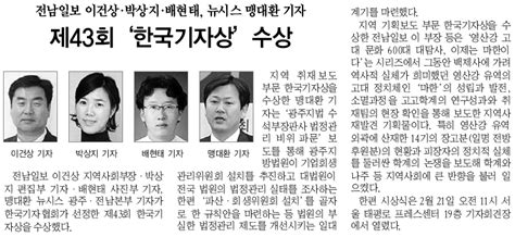 광주전남기자협회 제43회 한국기자상 수상 인터뷰