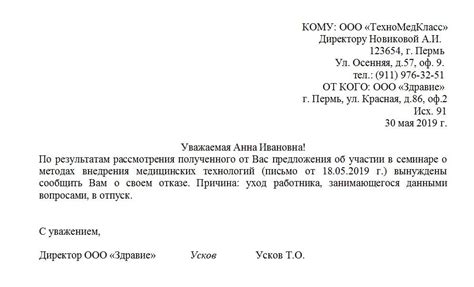 Письмо-отказ. Примеры написания отказа. Образец в 2025 году