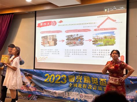 2023第十二屆觀光精英盃全國遊程設計競賽 519五總決賽 中華民國遊程規劃設計協會