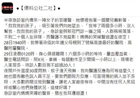 「救救我孩子」媽抱癱軟嬰急診哭喊等2小時！千人心碎反嗆：帶風向 Ettoday生活新聞 Ettoday新聞雲