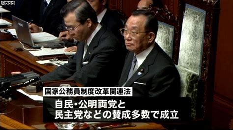 公務員制度改革法が成立 内閣人事局創設へ（2014年4月11日掲載）｜日テレnews Nnn