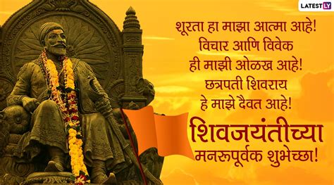 Shiv Jayanti 2020 Marathi Wishes शवजयतचय हरदक शभचछ सदश