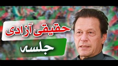 Live Pakistan Tehreek E Insaf Bahawalpur Imran Khan S Power Show