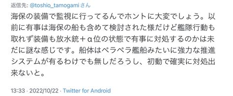 ぱらみり（公式療養修了者 On Twitter 今、海保関係のツイート見てもこんなんばっかりでクソ