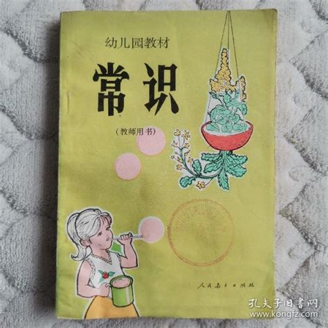 常识编写组孔夫子旧书网