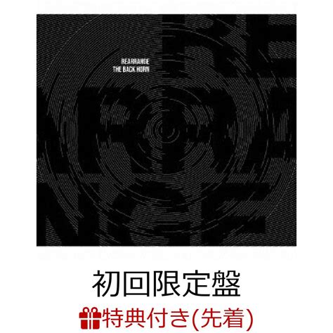 楽天ブックス 【先着特典】rearrange The Back Horn 初回限定盤 Cd＋blu Ray ジャケットデザイン