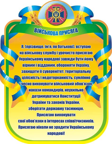 Стенд «Військова присяга» (Артикул: 3-1895) • Купити