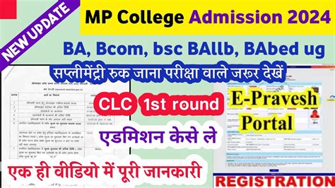 Mp College Admission 2024 25 Clc Round College Admission Kese Le 2024