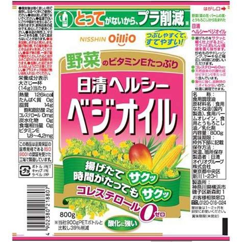 日清 ヘルシーベジオイル 800g キャノーラ油 コーン油 パーム油 日清オイリオ 4902380218807爽快ドラッグ