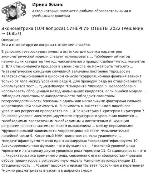 Эконометрика (104 вопроса) СИНЕРГИЯ ОТВЕТЫ 2022 (Решение → 16860)