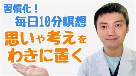 623日10分瞑想 思いや考えを「わきに置く」🌱解説は1317〜です🌱 Youtube