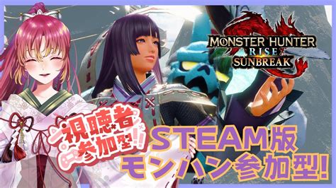 ゲーム実況 参加型 】steam版モンスターハンターライズ：サンブレイクで参加型！【vtuber 鈴乃日和 】 モンハンライズ 攻略動画まとめ【初心者必見】