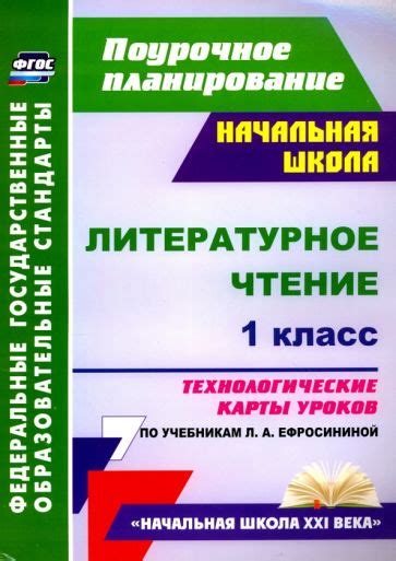 Книга: "Литературное чтение. 1 класс. Тетрадь для проверочных работ ...