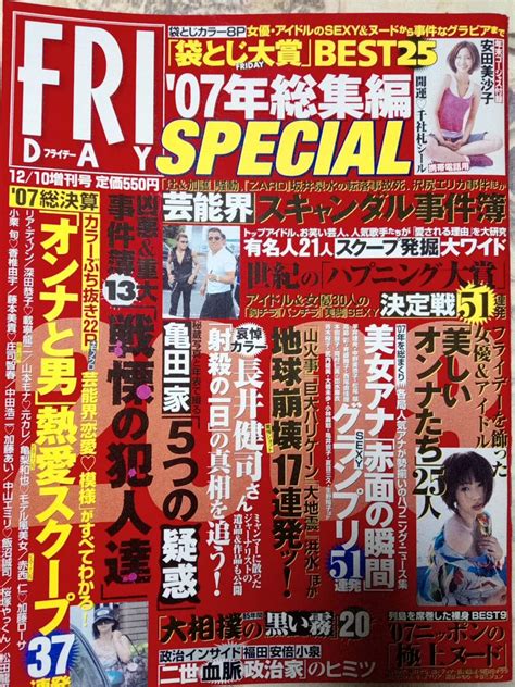 【やや傷や汚れあり】friday フライデースペシャル 2007年12月10日号「袋とじ未開封」長澤まさみ新垣結衣綾瀬はるか川村ゆきえ