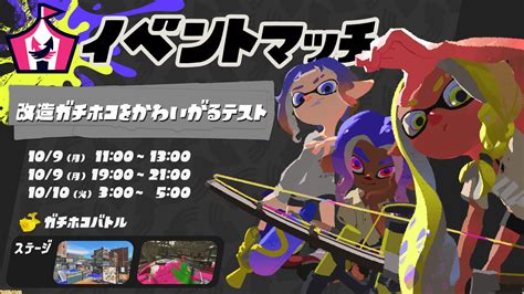 『スプラトゥーン3』イベントマッチ“改造ガチホコをかわいがるテスト”が10月9日・10日に開催決定。ガチホコのショットが3方向となるも30秒後に爆発 ゲーム・エンタメ最新情報のファミ通com