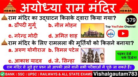 Gk Ayodhya Ram Mandir Ram Mandir Gk Question