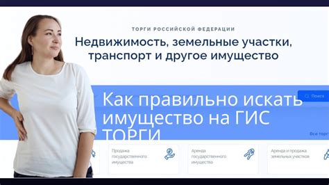 Торги гов ру (Гис Торги), как правильно искать имущество - YouTube