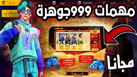 مهمات الحصول على 999 جوهرة 💎 شرح كيف تدعم أصدقائك 🔥 سكن ولد أسطوري