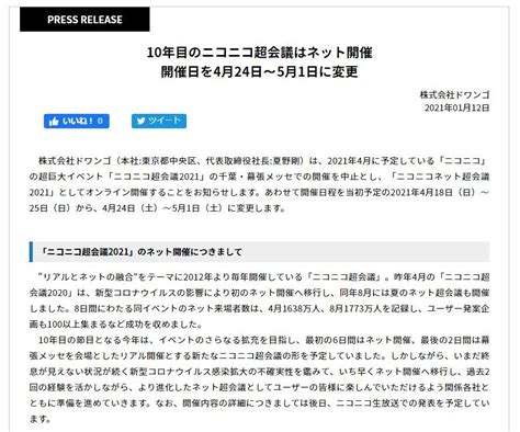 ニコニコ超会議、今年もオンライン開催 期間は4月24日から5月1日 Itmedia News