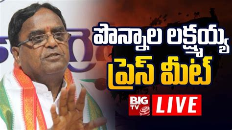 Congress Ponnala Lakshmaiah Press Meet Live