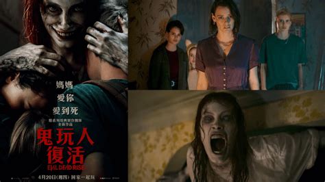 鬼玩人：復活 Evil Dead Rise 電影介紹 電影神搜