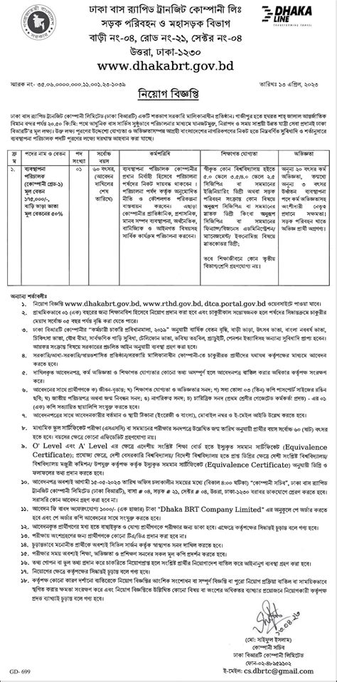 Dbrt Job Circular Dhakabrt Bangladesh Post