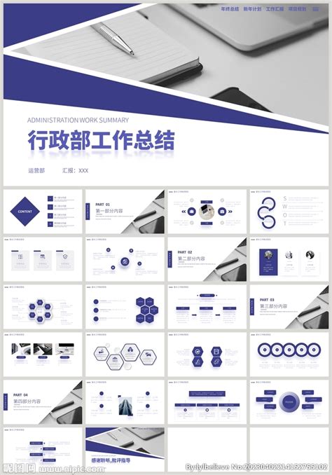 蓝色商务行政部工作总结ppt商务科技ppt多媒体图库昵图网