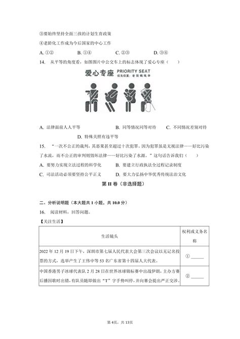 2022 2023学年广东省深圳市盐田外国语学校八年级（下）期末道德与法治试卷（含解析） 21世纪教育网