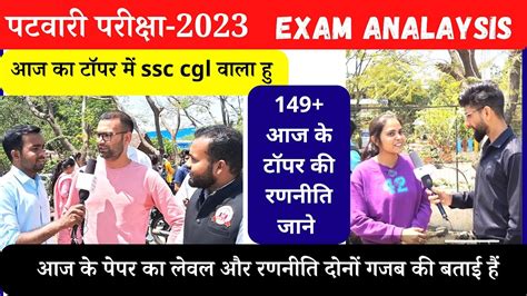 28 March 1st Shift Mp Patwari Exam Analysis 2023 Live Patwari Exam