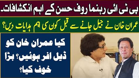 Imran Khan Offered Secret Deal In Jail Raoof Hasan Comments Youtube