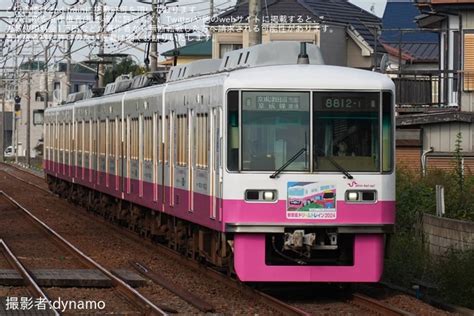 【新京成】「新京成ドリームトレイン2024」ヘッドマークを取り付け開始 2nd Train鉄道ニュース