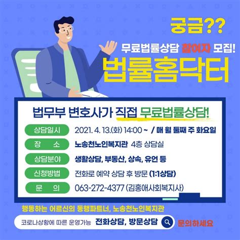 노송천 무료법률상담 참여자 모집 공지사항 안골노인복지관