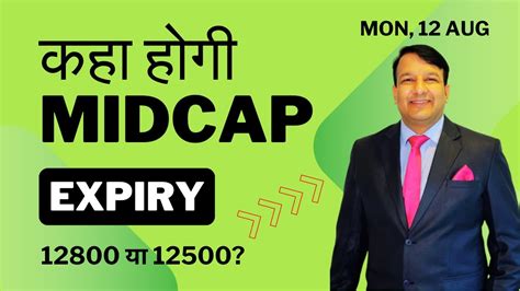 NIFTY MIDCAP EXPIRY 12 AUG 2024 MONDAY MIDCAP NIFTY EXPIRY MIDCAP