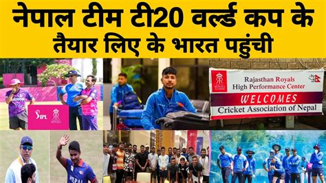 T20 World Cup से पहले Nepal Team 10 दिन तैयारी के लिए India में कैंप