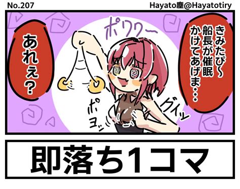 塵刊ホロマンガ No207 【創作1コマ】船長の催眠 マリンのお宝」hayato塵 毎日マンガ更新の漫画