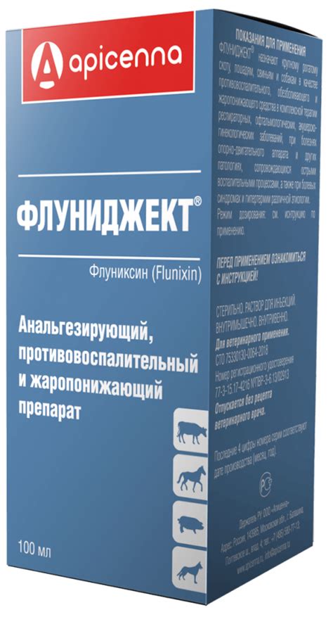 ФЛУНИДЖЕКТ (Флуниксин 5%) Раствор для инъекций (100 мл) Api купить ...