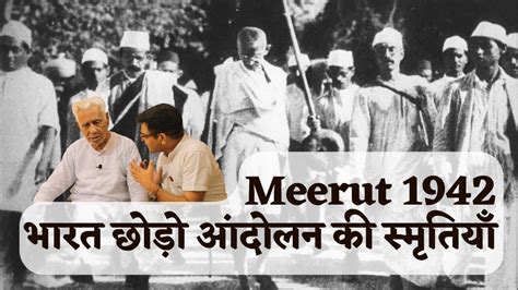 Bharat Chhodo Andolan Quit India Movement Meerut Memories 1942 Dr