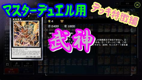 【遊戯王マスターデュエル】デッキテーマ考察 武神 デッキ特徴編 たんぶらぁの隠れ家【裏】部屋