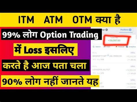 ITM ATM OTM OPTION EXPLAIN IN HINDI ITM ATM OTM WHICH IS BETTER