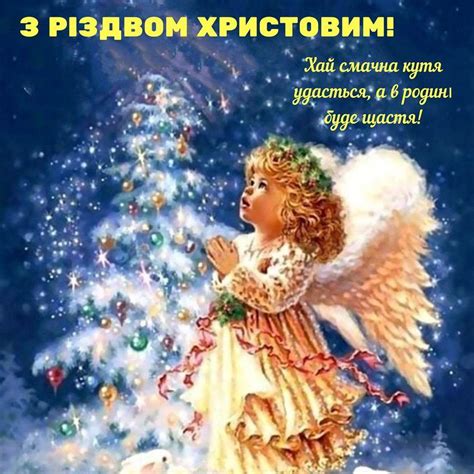Картинки з Різдвом Христовим 2021 – привітання з Різдвом