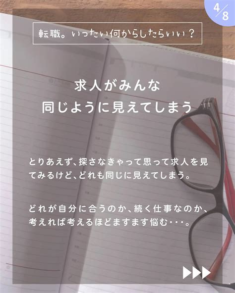 【転職したいけど何からしたらいい？】 かえで｜経歴不安な人の転職🌷が投稿したフォトブック Lemon8