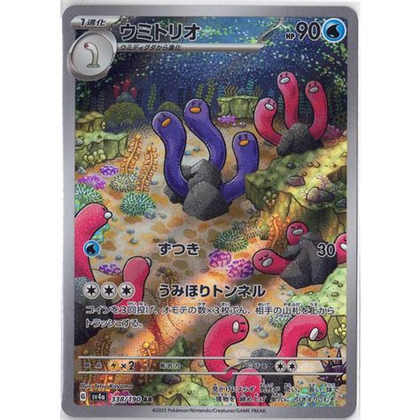 Pok Mon Wugtrio Ar Shiny Treasure Ex G Sv A Japanese