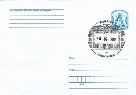 Специальные почтовые штемпели с переводной календарной датой