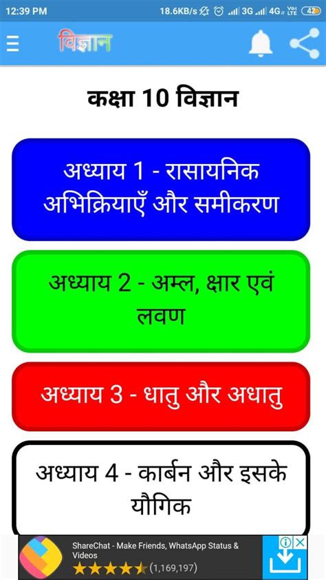 ककष 10 वजञन Science सम for Android Download