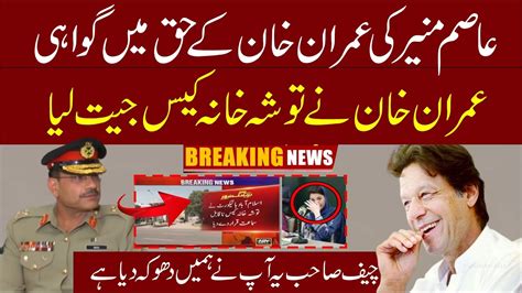 Toshakhana Case Latest News Supreme Court Toshakhana Case Imran